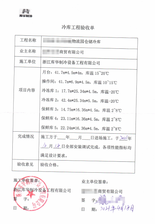 2022年库华制冷:专注冷库建设优质服务